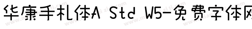 华康手札体A Std W5字体转换